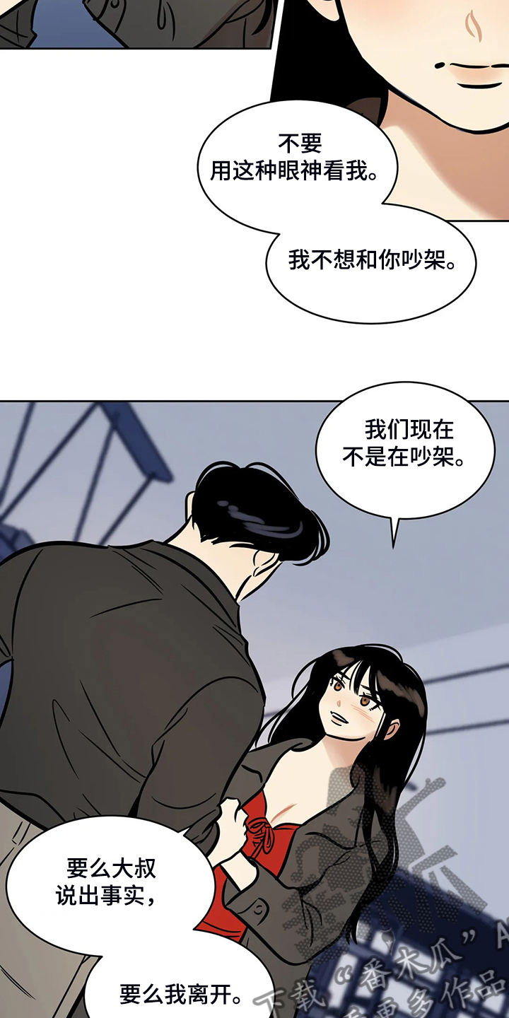 鸠占鹊巢毛坯房后续处理漫画,第70章：【第二季】多余的手机3图
