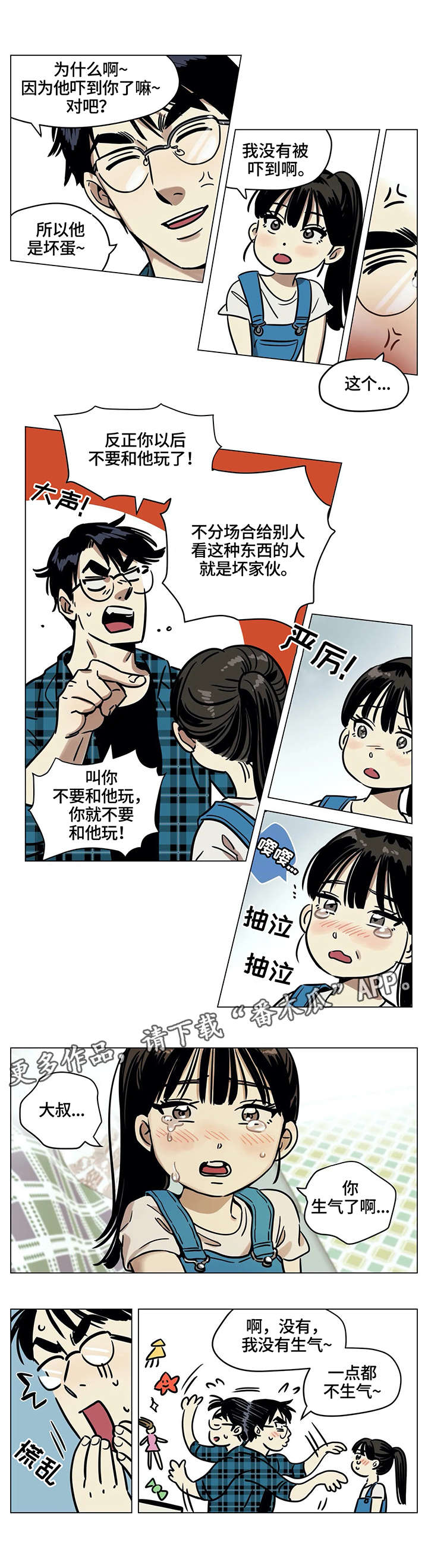 鸠占鹊巢的大结局漫画,第4章：问题1图
