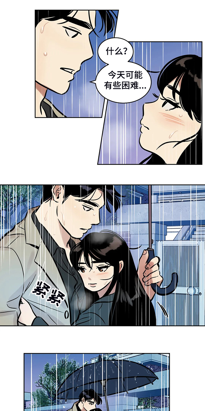 鸠占鹊巢被暴打漫画,第73章：【第二季】想去远方旅行5图