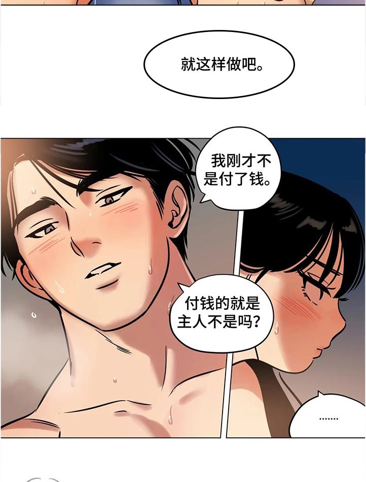 鸠占鹊巢漫画,第36章：长大了4图