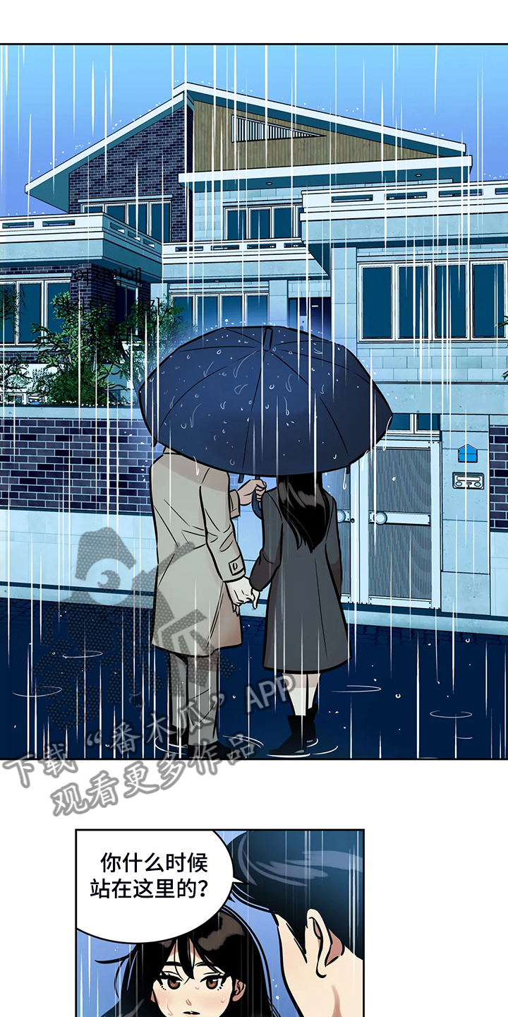 鸠占鹊巢被暴打漫画,第73章：【第二季】想去远方旅行1图