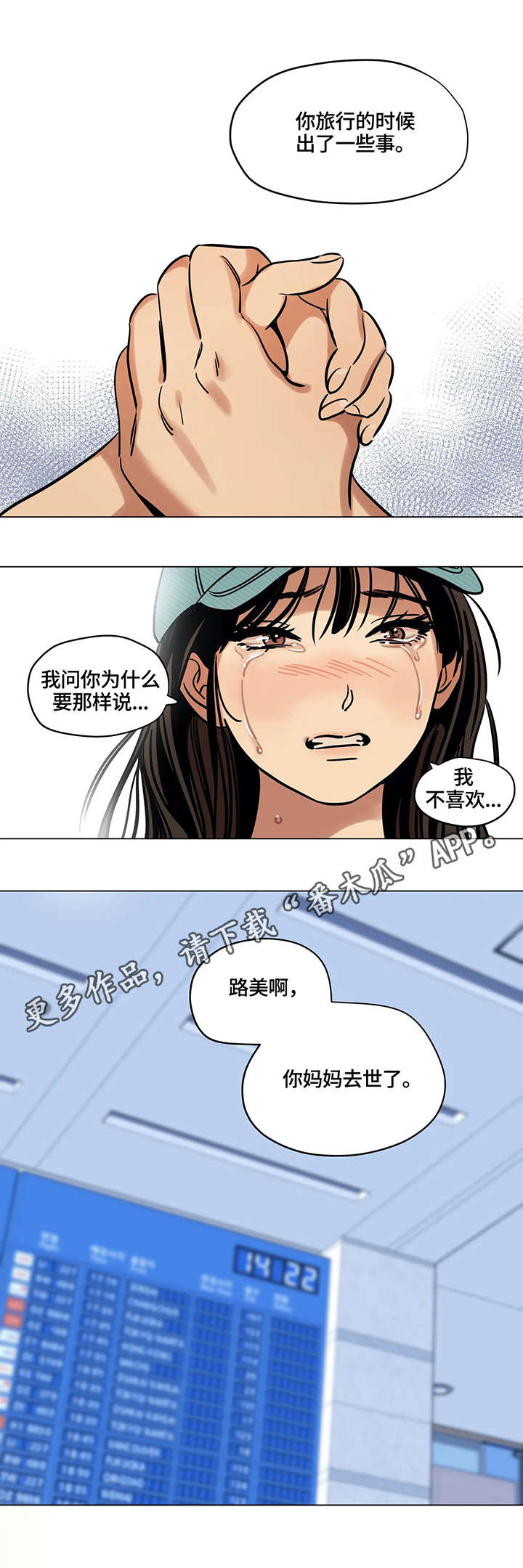 鸠占鹊巢漫画,第16章：噩耗3图