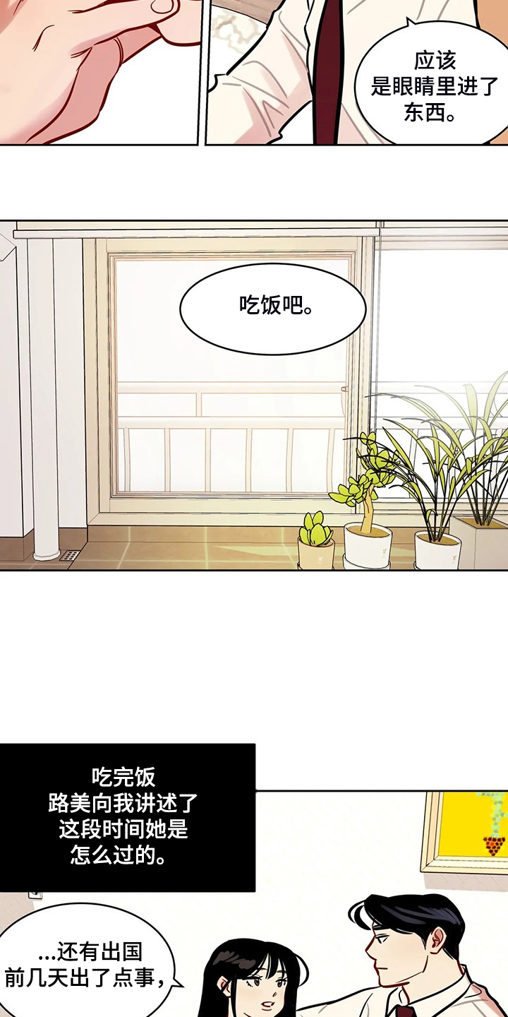 鸠占鹊巢毛坯房后续处理漫画,第83章：【第二季】平平淡淡2图