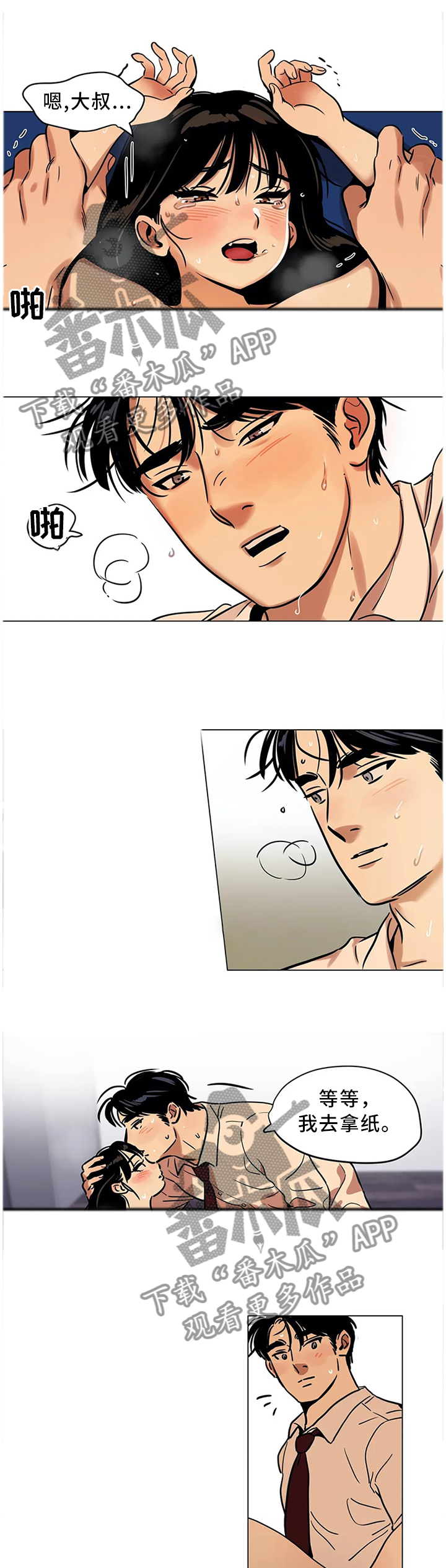 鸠占鹊巢漫画,第23章：我想拥有你3图