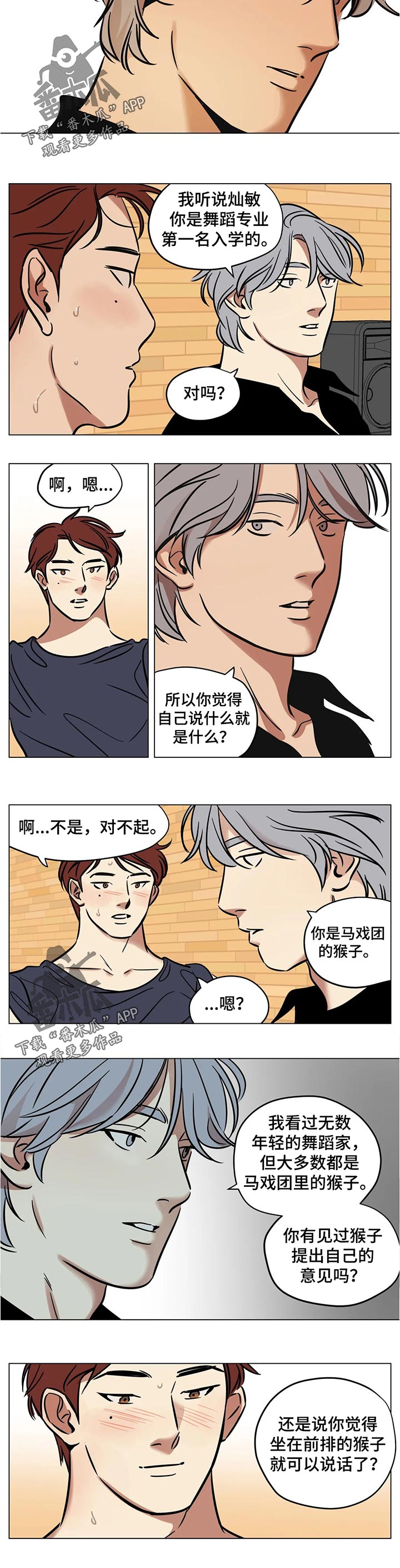 鸠占鹊巢的大结局漫画,第39章：猴子5图