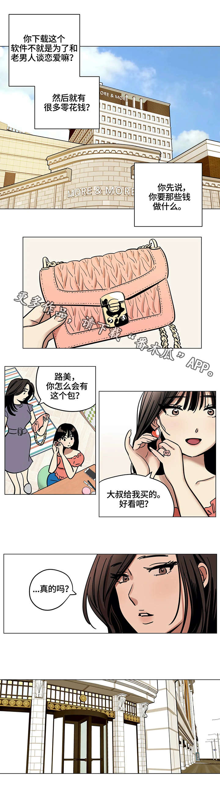鸠占鹊巢漫画,第9章：交易3图