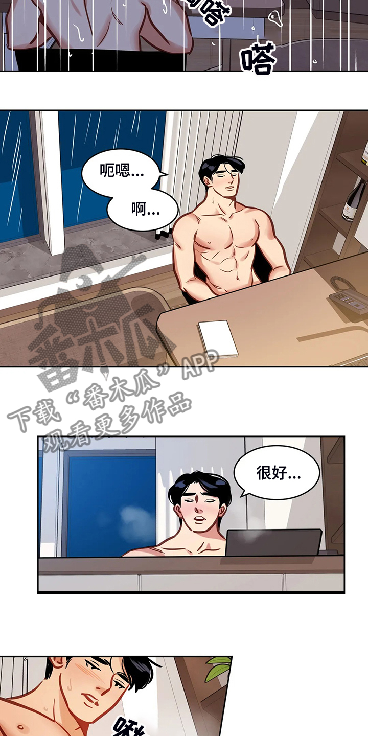 鸠占鹊巢漫画,第76章：【第二季】雨夜2图