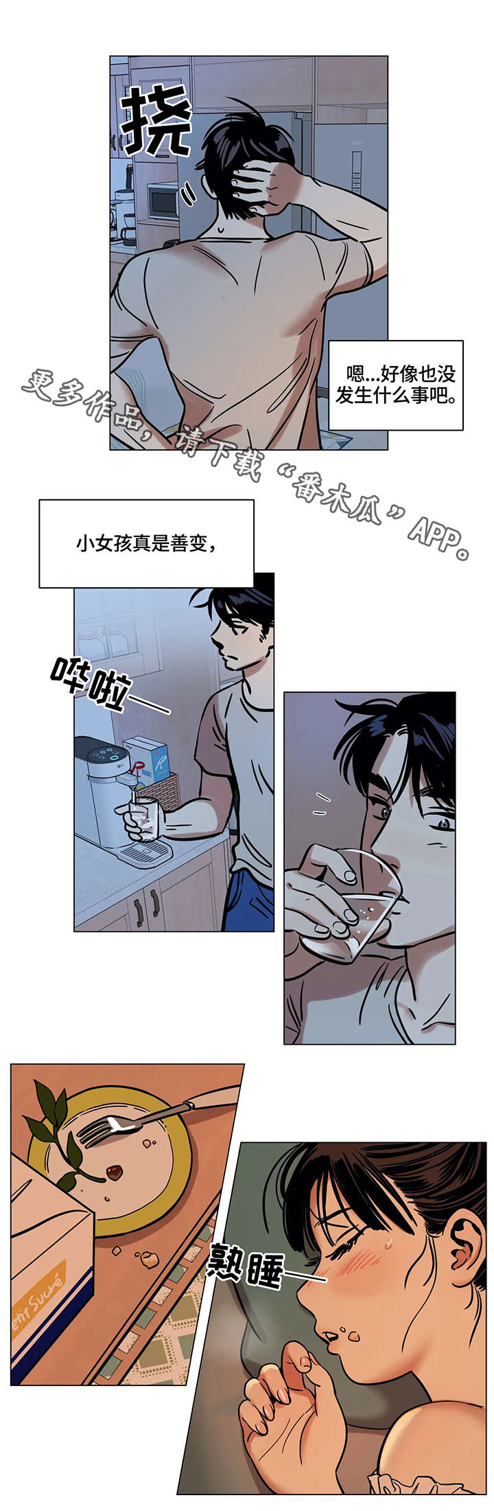 鸠占鹊巢的鹊是什么鸟漫画,第11章：入选4图