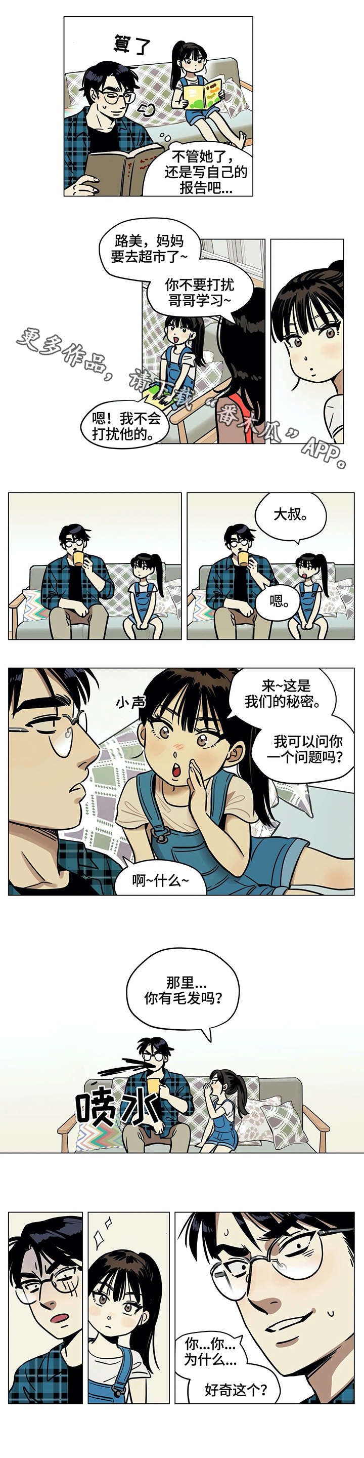 鸠占鹊巢漫画,第4章：问题4图