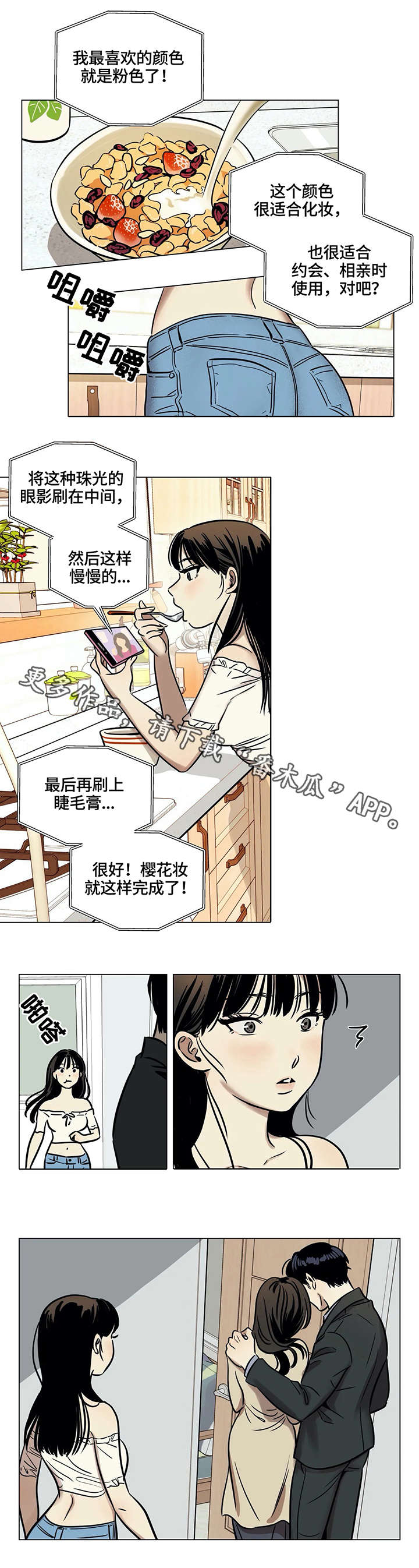 鸠占鹊巢漫画,第4章：问题1图