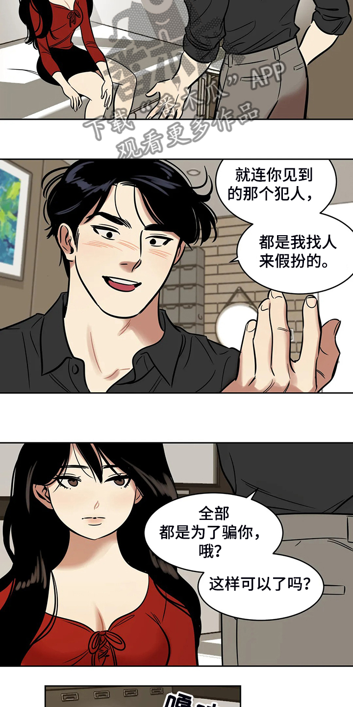 鸠占鹊巢漫画,第69章：【第二季】你觉得合理吗4图