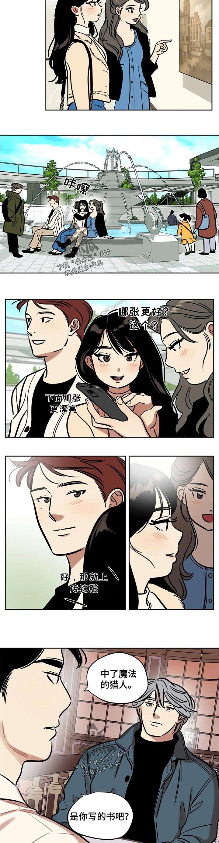 鸠占鹊巢漫画,第61章：父亲？3图