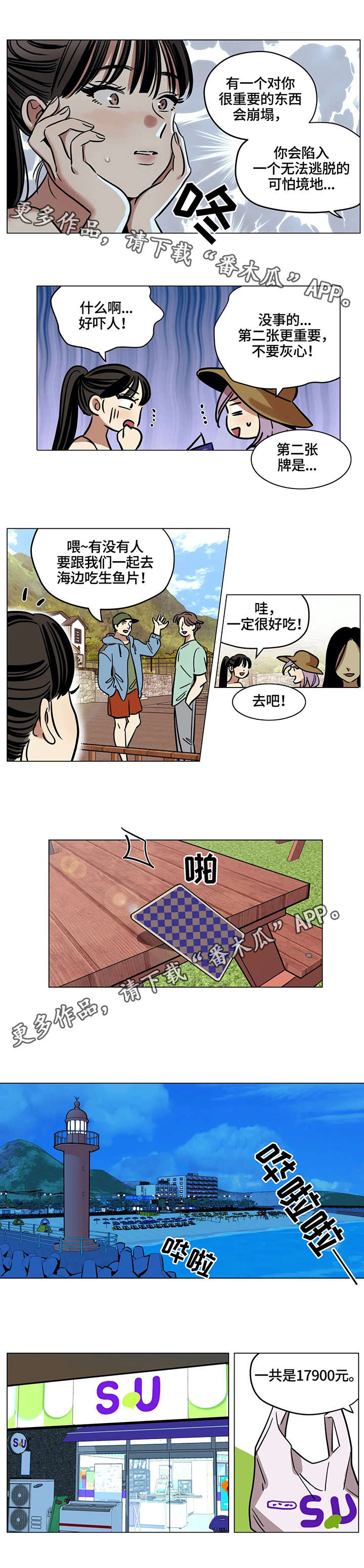 鸠占鹊巢漫画,第10章：占卜1图