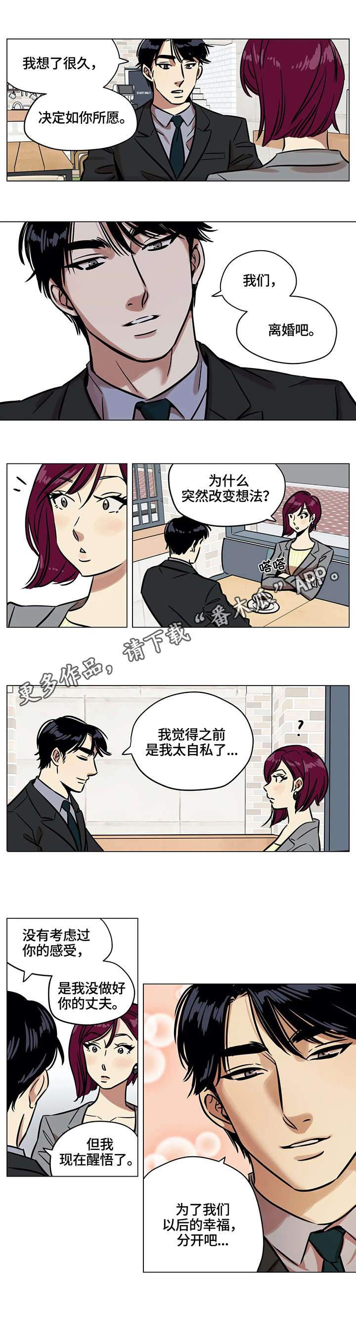 鸠占鹊巢视频漫画,第7章：帮忙3图