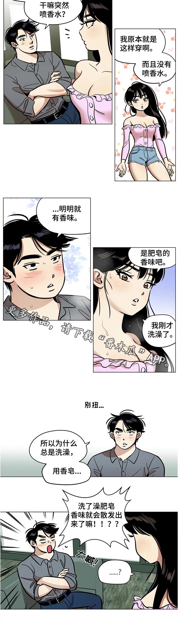 鸠占鹊巢漫画,第34章：条约1图