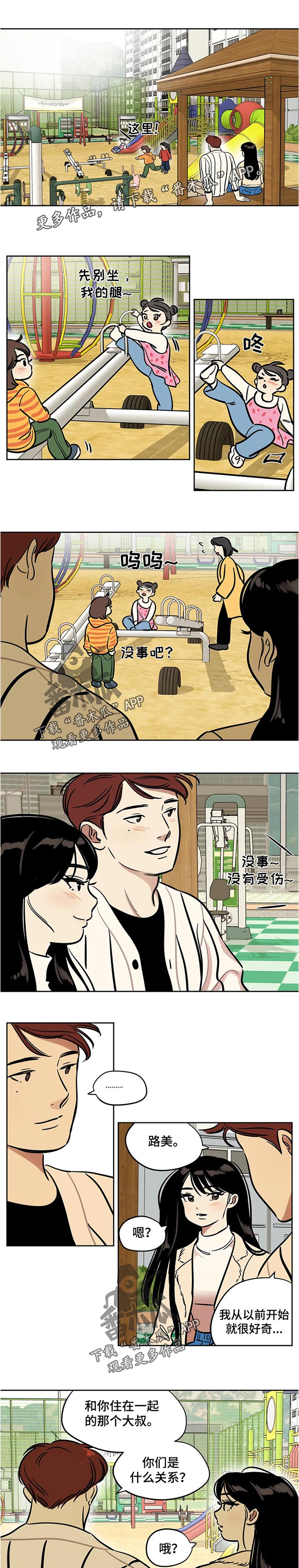 鸠占鹊巢漫画,第62章：好奇1图