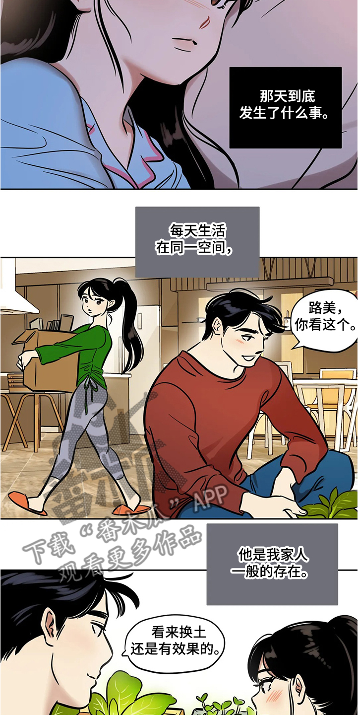 鸠占鹊巢漫画,第64章：【第二季】隔阂4图