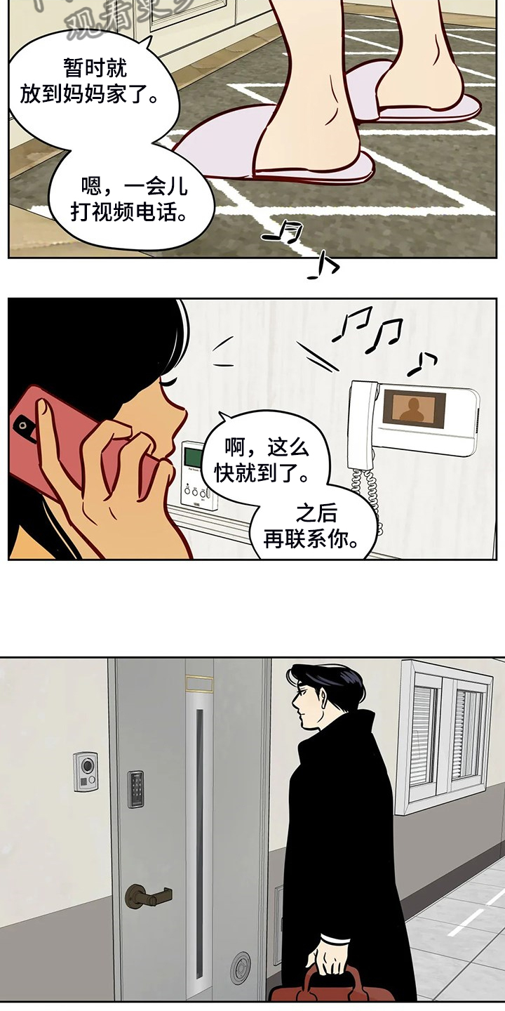 鸠占鹊巢,违法违规漫画,第81章：【第二季】突然的联系5图