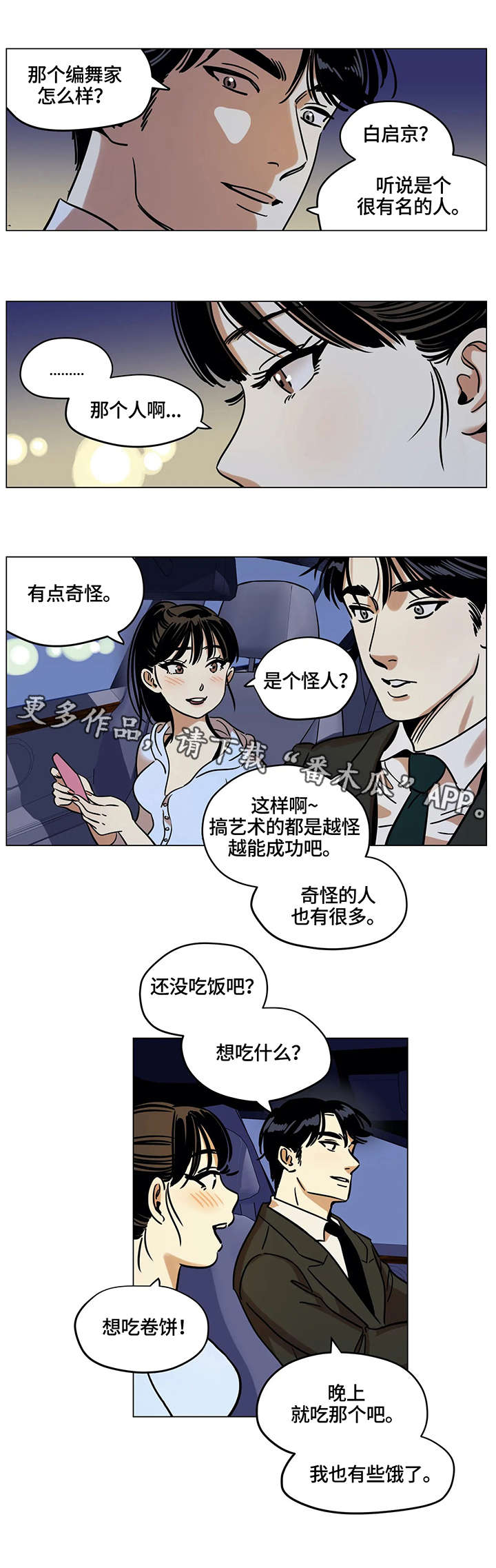 鸠占鹊巢被暴打漫画,第14章：吵架2图