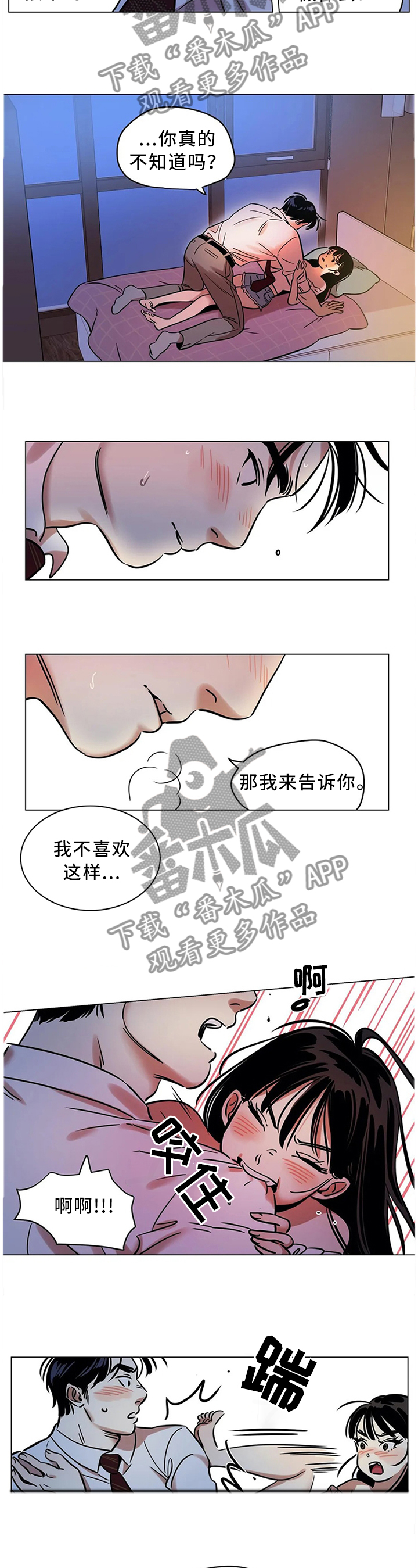鸠占鹊巢漫画,第22章：你的选择3图