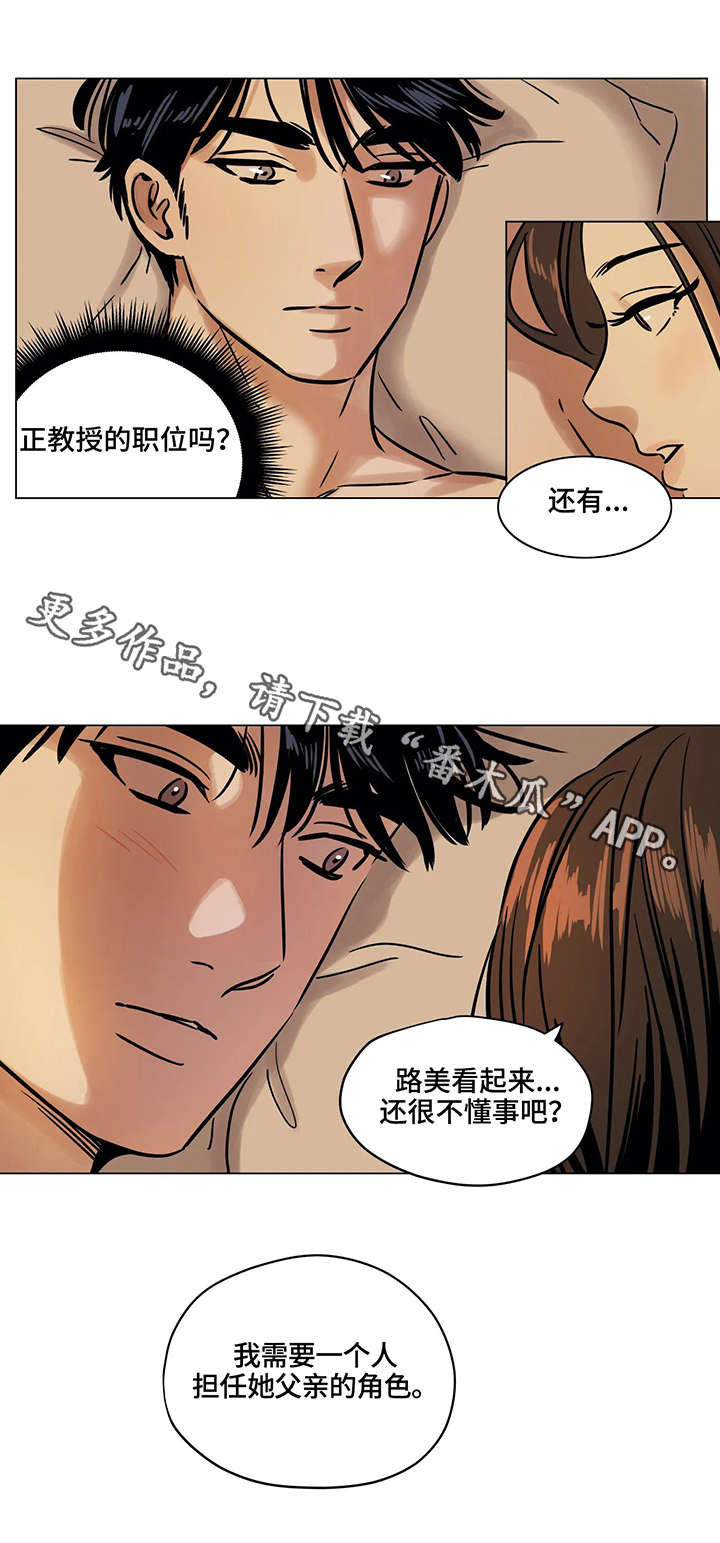 鸠占鹊巢漫画,第6章：父亲3图