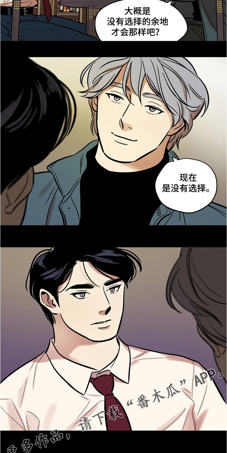 鸠占鹊巢毛坯房后续处理漫画,第64章：【第二季】隔阂5图