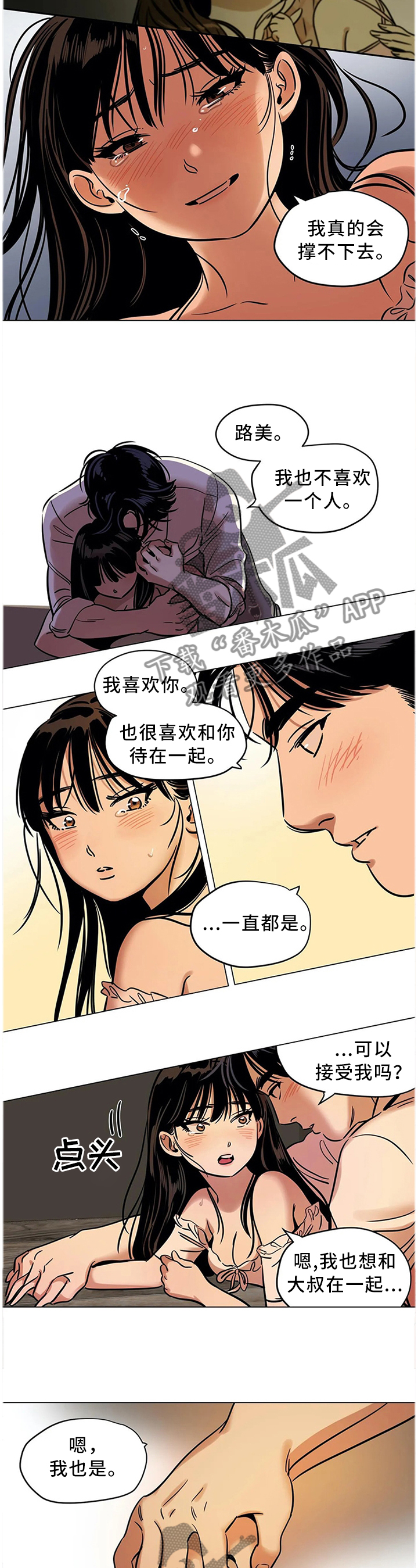鸠占鹊巢漫画,第23章：我想拥有你2图