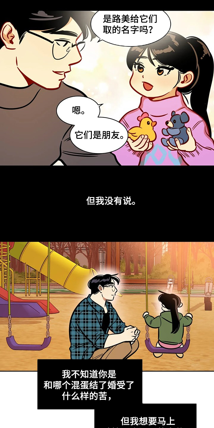 鸠占鹊巢,违法违规漫画,第81章：【第二季】突然的联系3图