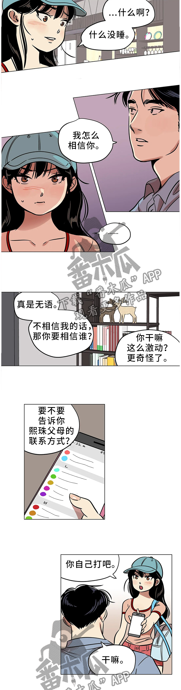 鸠占鹊巢物业经理被开除了吗漫画,第27章：我唯一能做的事2图
