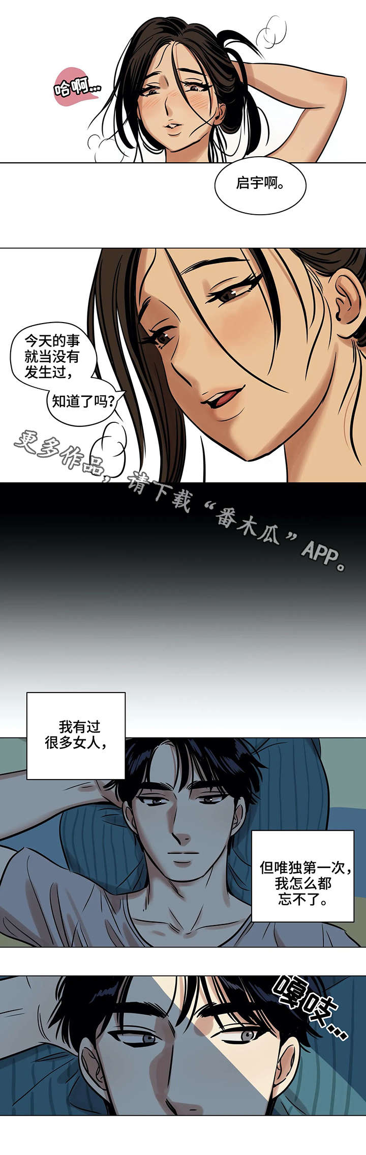 鸠占鹊巢漫画,第6章：父亲4图