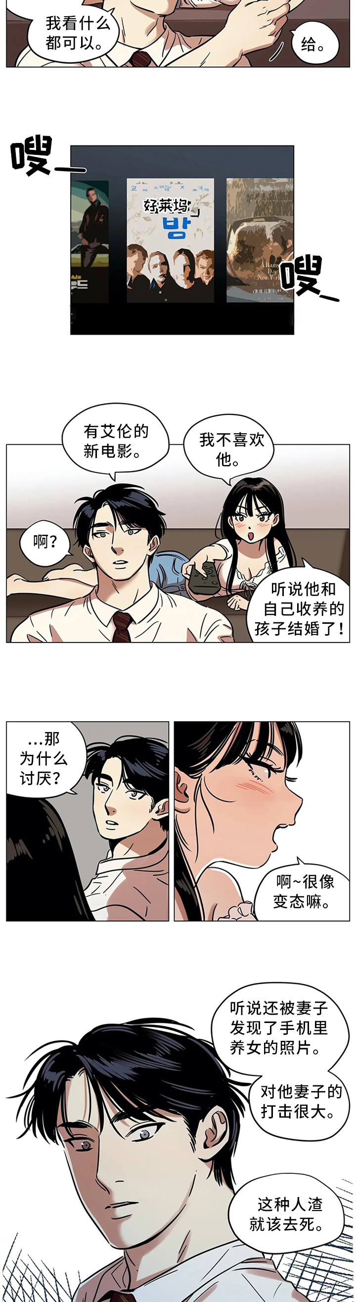 鸠占鹊巢漫画,第21章：不要随意评价他人2图