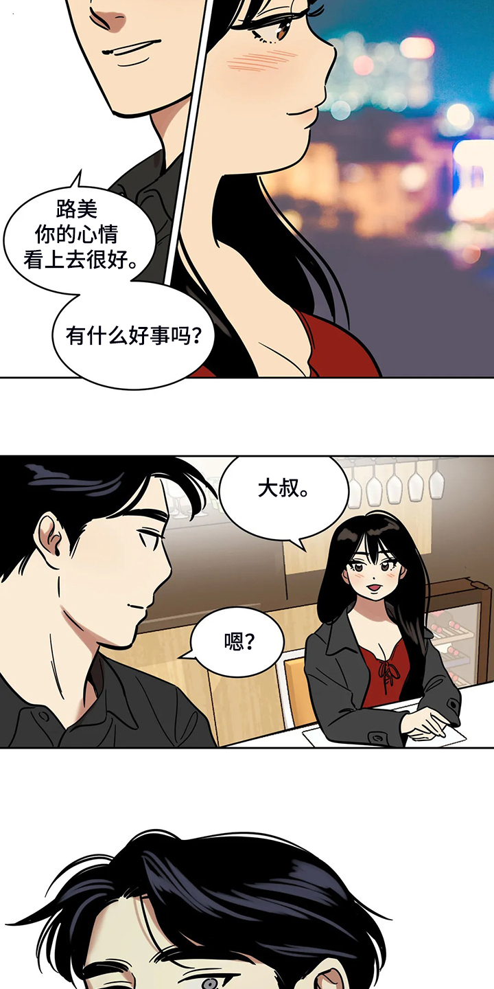 鸠占鹊巢的读音漫画,第67章：【第二季】我只是通知你4图