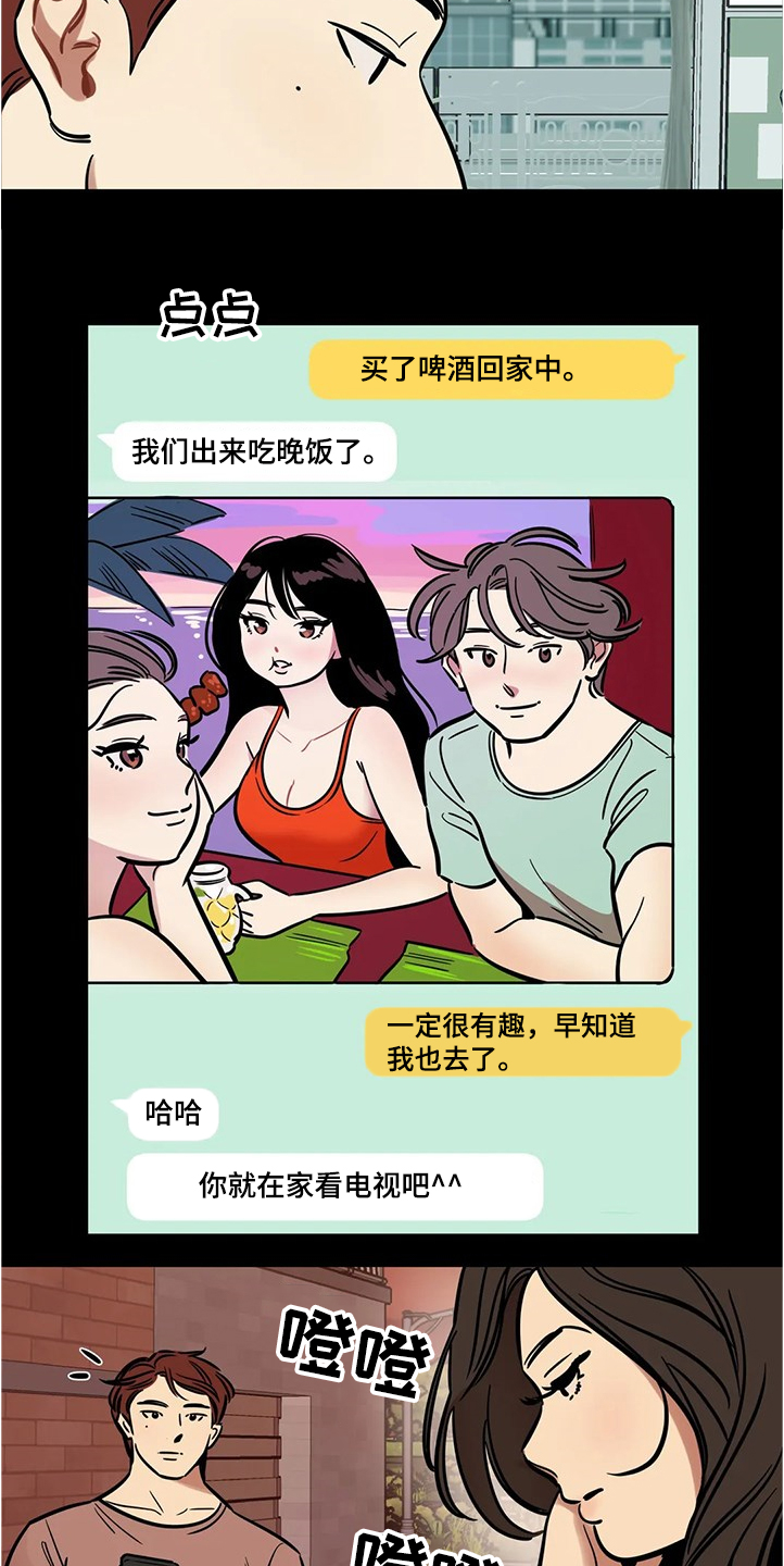 鸠占鹊巢漫画,第63章：【第二季】怀疑3图