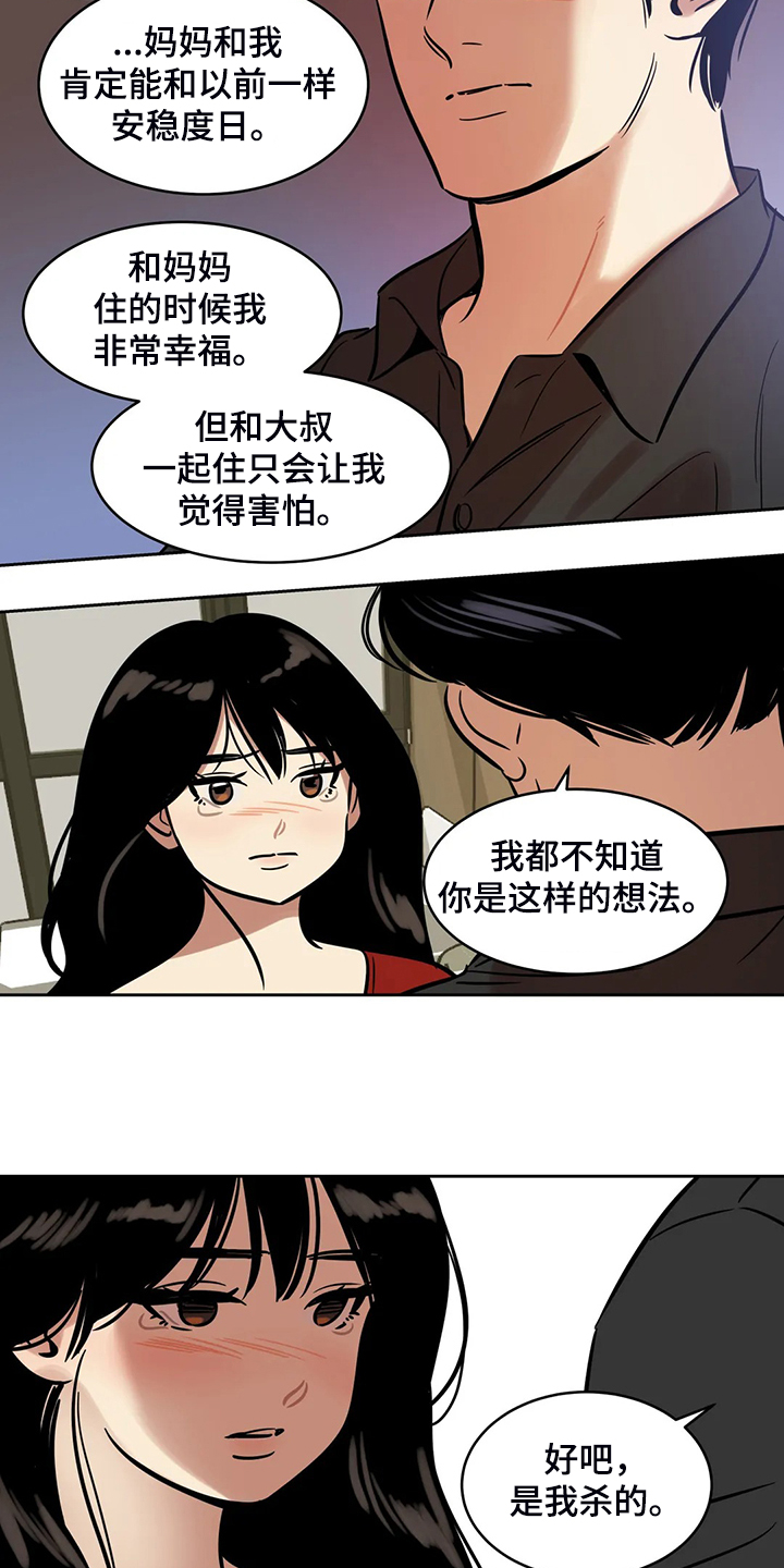 鸠占鹊巢漫画,第69章：【第二季】你觉得合理吗1图
