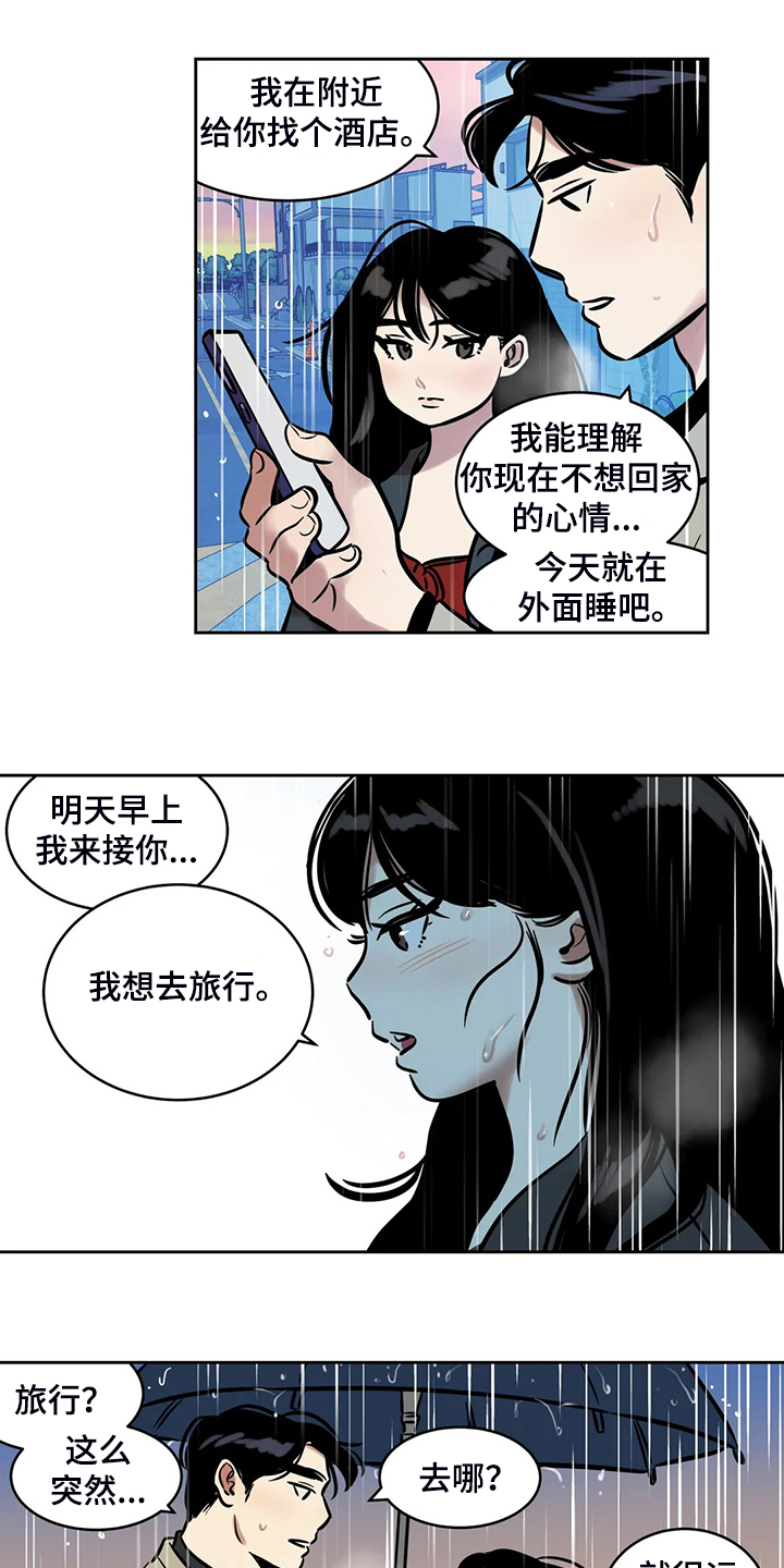 鸠占鹊巢被暴打漫画,第73章：【第二季】想去远方旅行3图