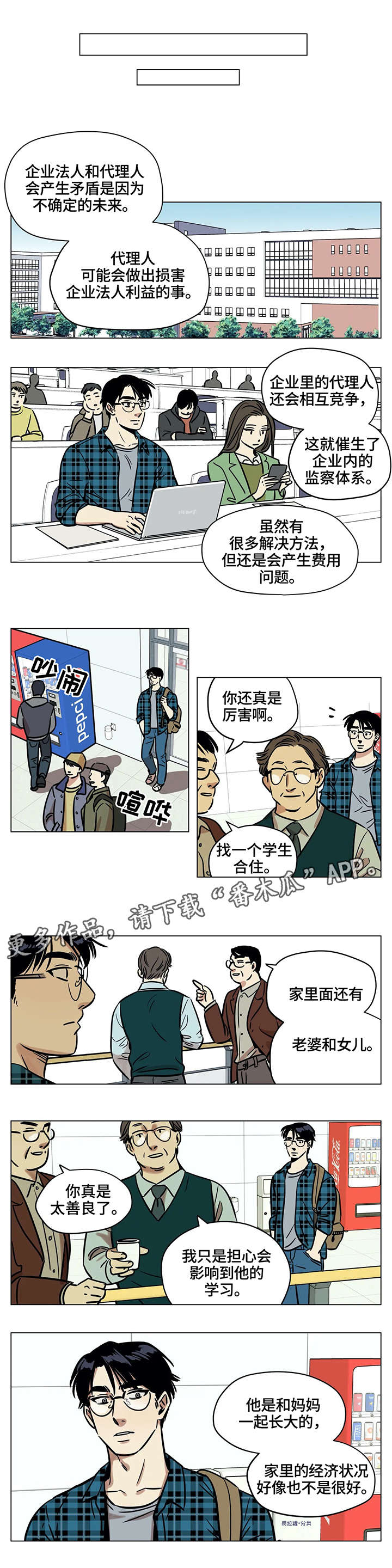 鸠占鹊巢的大结局漫画,第5章：可怜3图