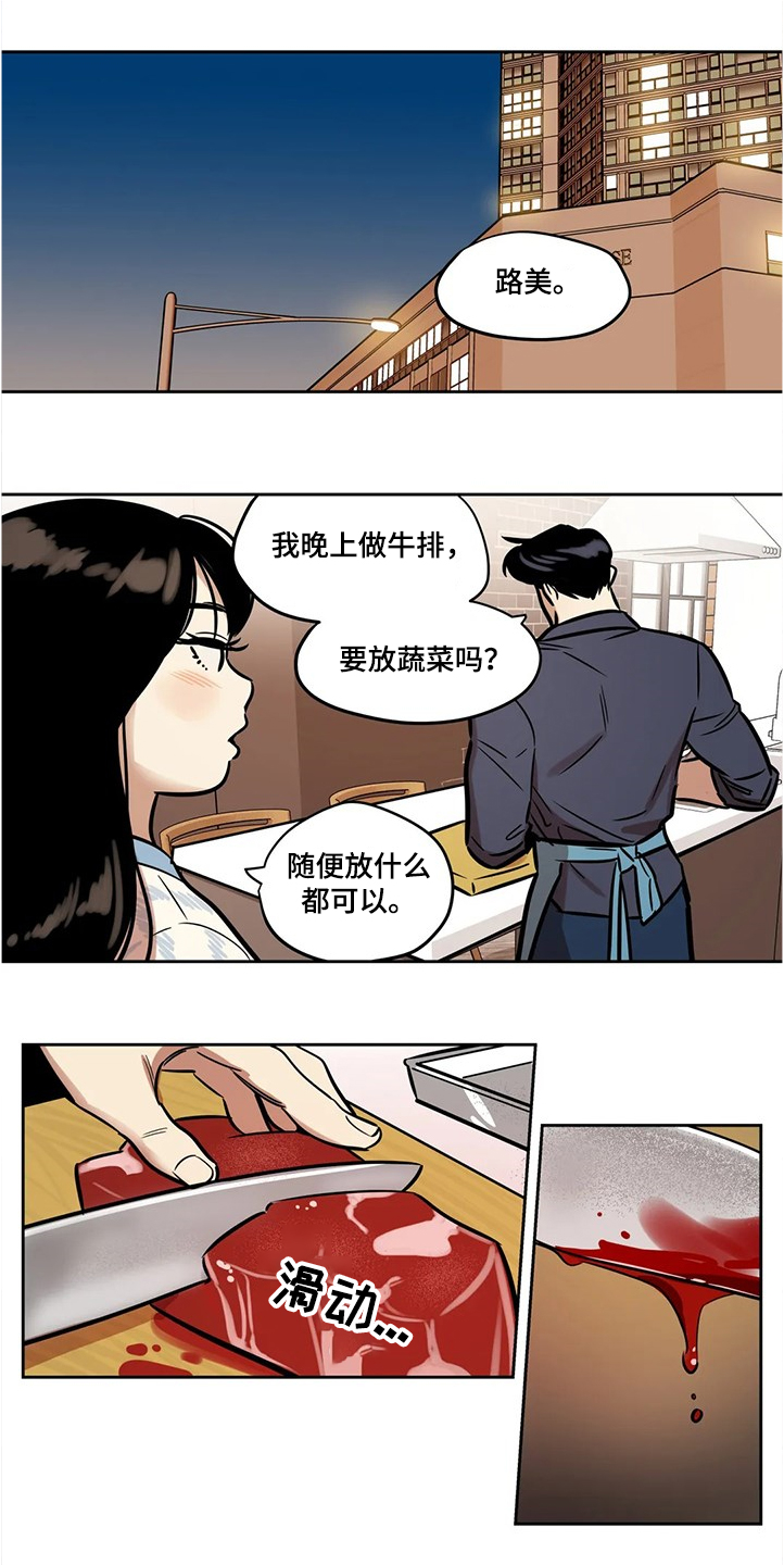 鸠占鹊巢漫画,第63章：【第二季】怀疑1图