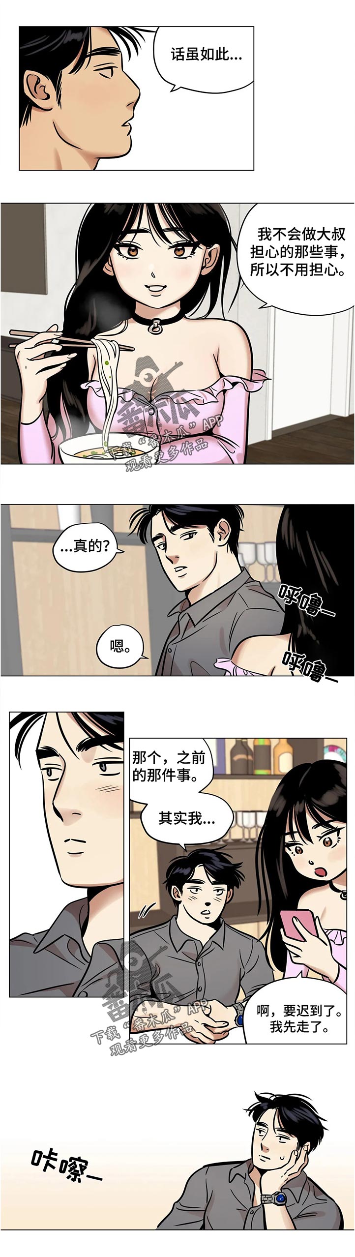 鸠占鹊巢漫画,第32章：害怕1图