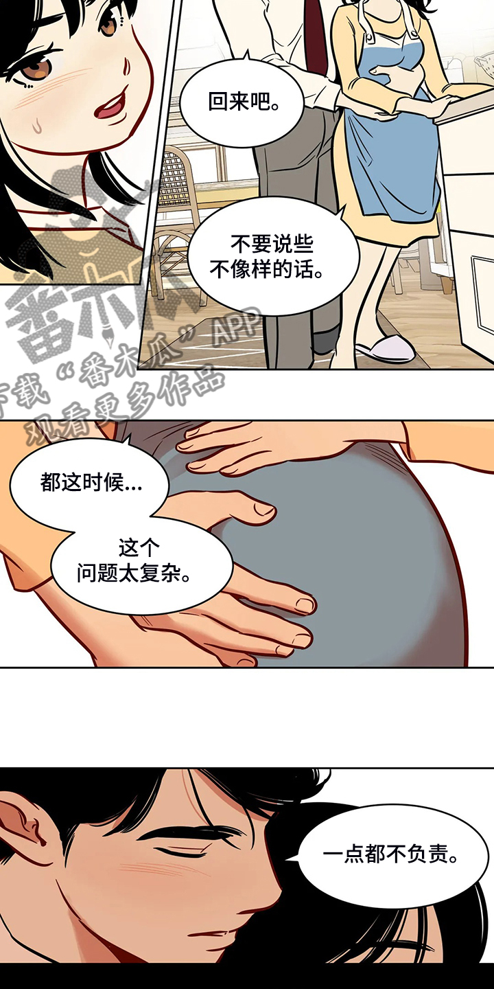 鸠占鹊巢漫画,第82章：【第二季】跟我回去3图