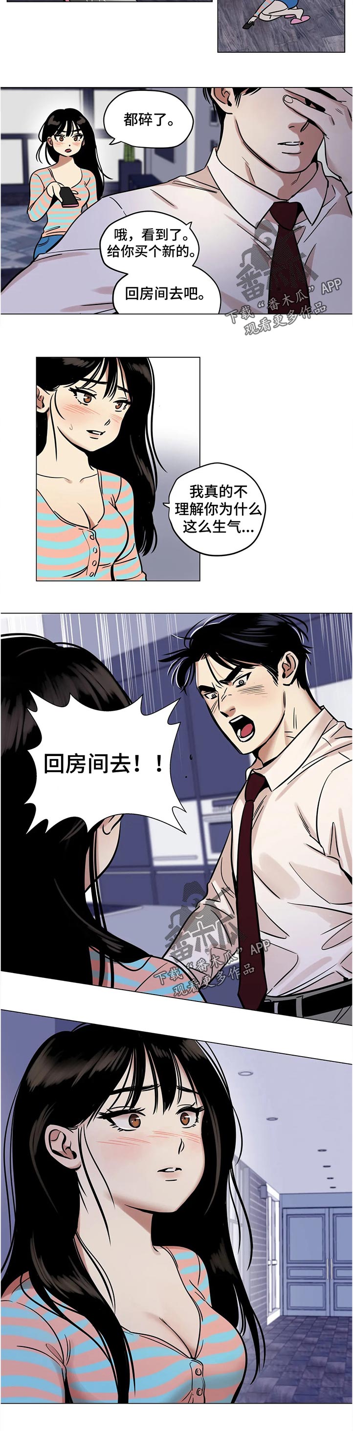 鸠占鹊巢漫画,第31章：谁的电话1图