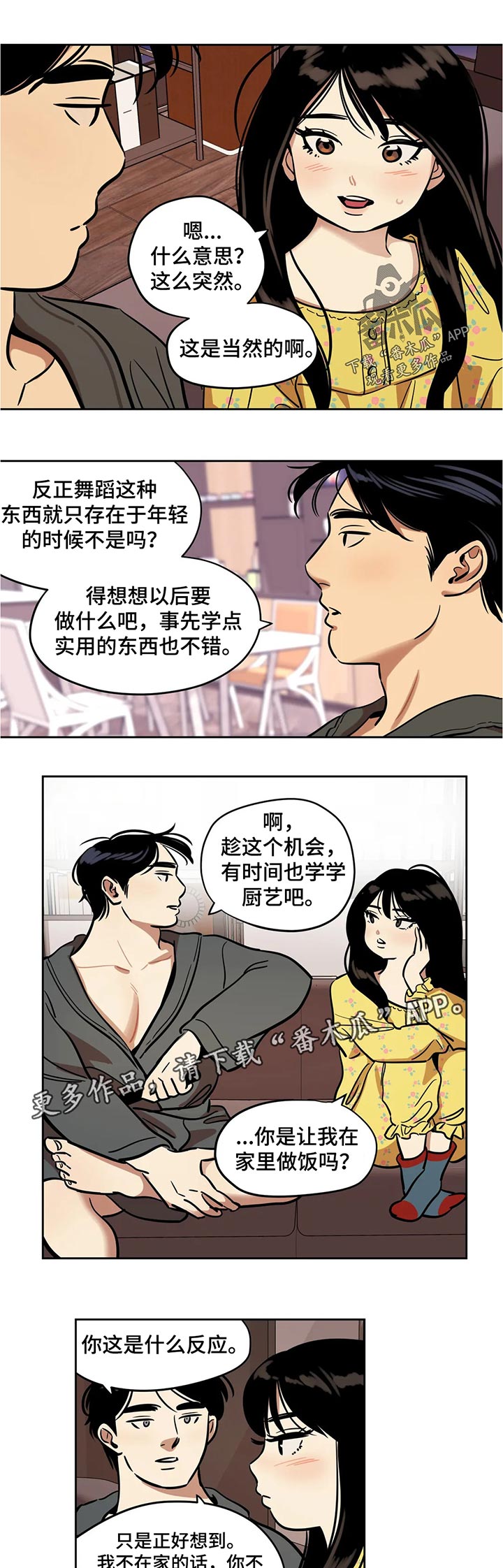 鸠占鹊巢漫画,第54章：实用的东西1图