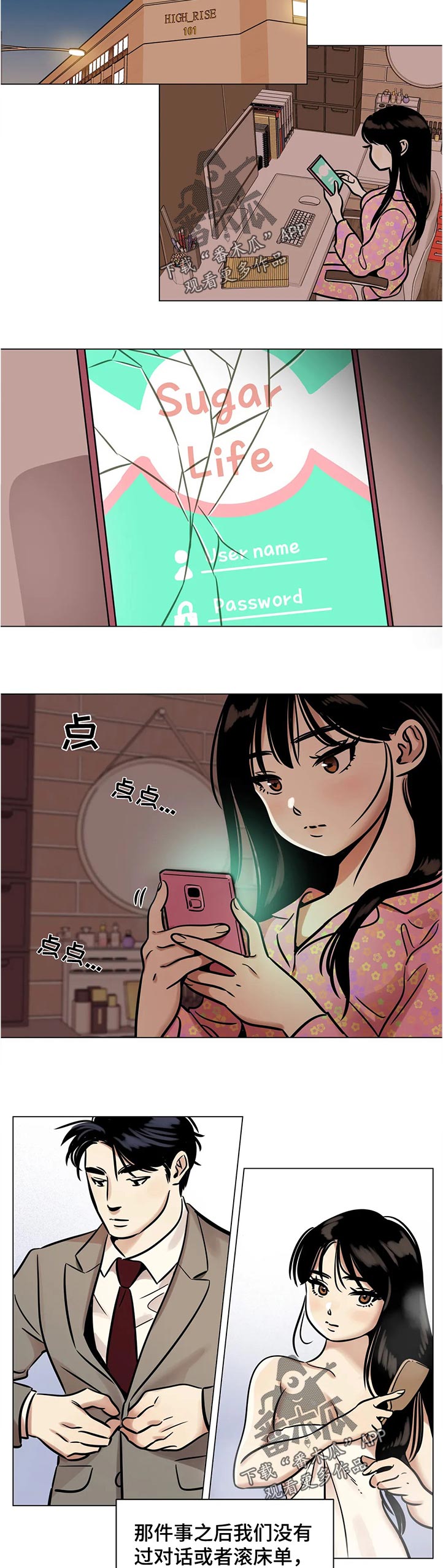 鸠占鹊巢漫画,第32章：害怕3图