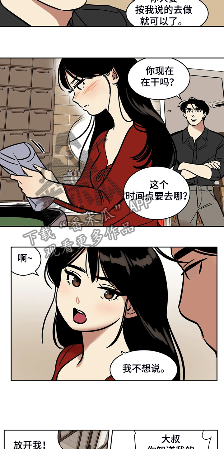 鸠占鹊巢的大结局漫画,第67章：【第二季】我只是通知你5图
