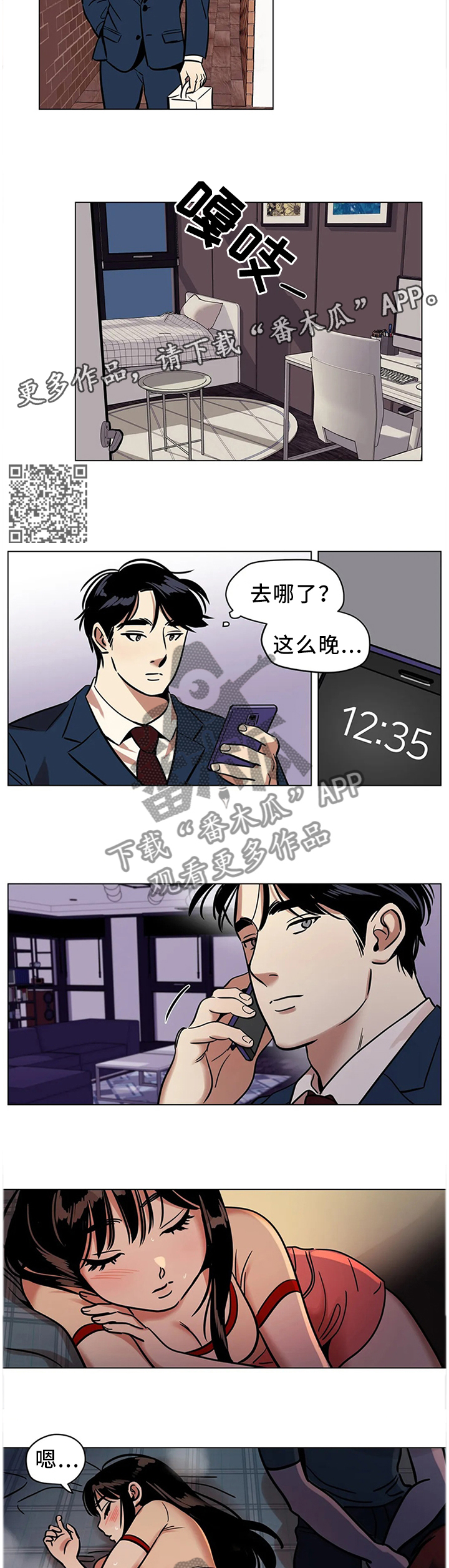 鸠占鹊巢漫画,第26章：保护的东西4图