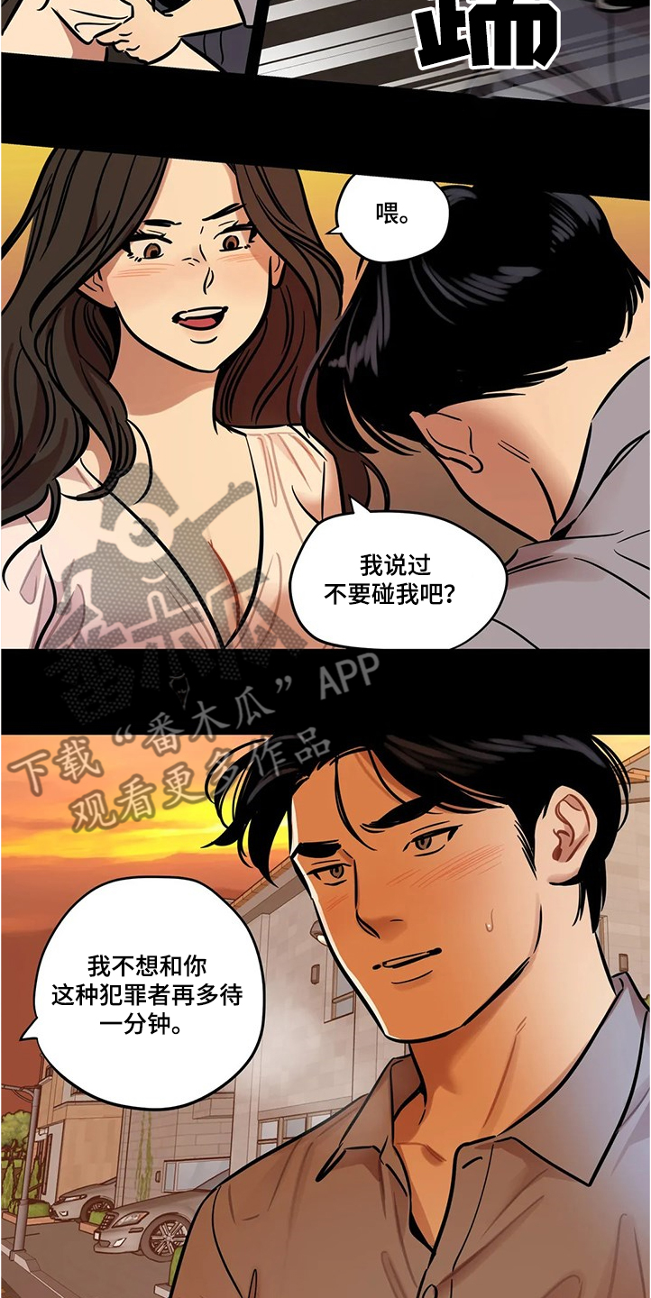 鸠占鹊巢毛坯房后续处理漫画,第63章：【第二季】怀疑2图