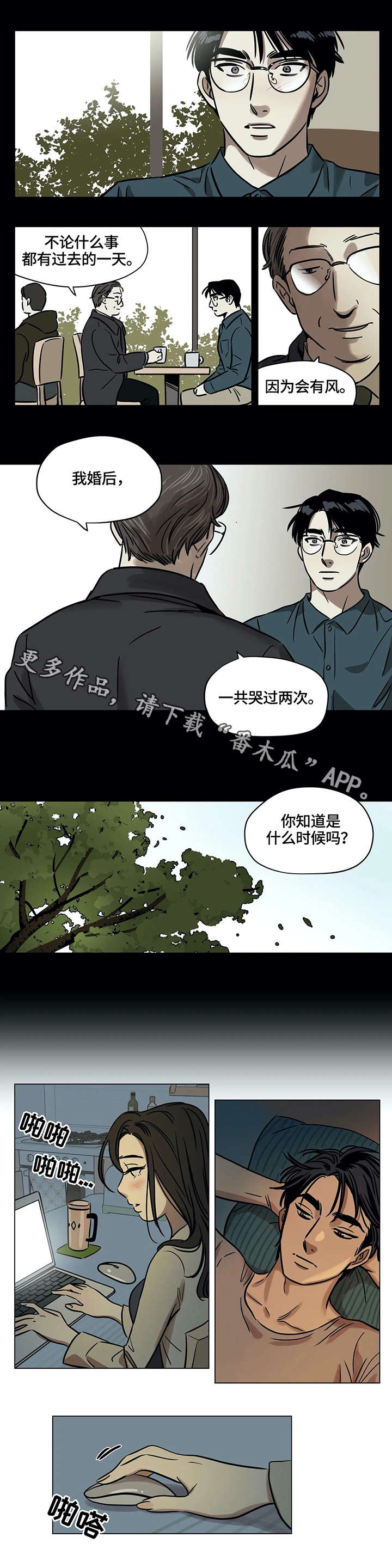 鸠占鹊巢漫画,第5章：可怜2图