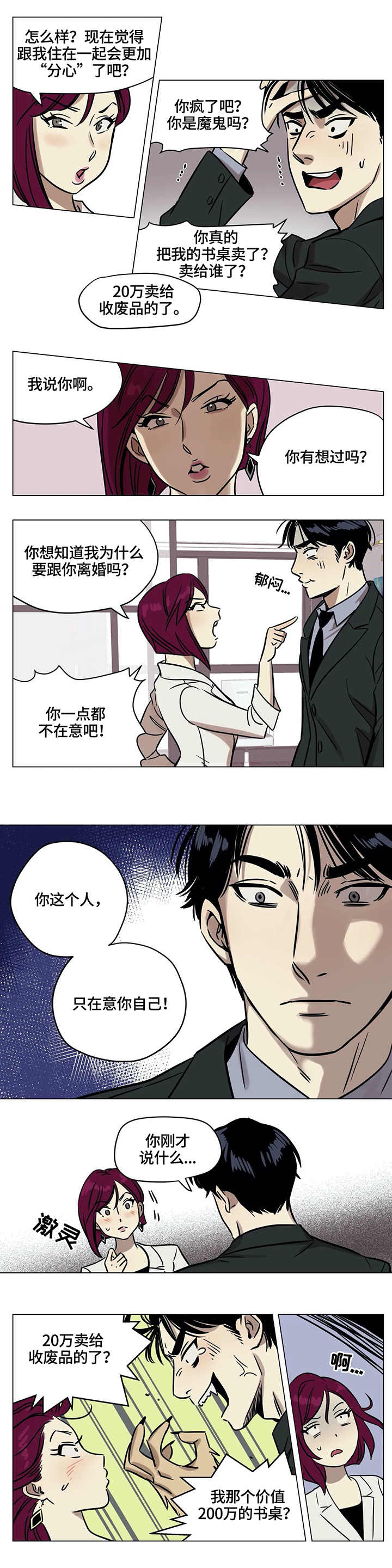 鸠占鹊巢毛坯房后续处理漫画,第3章：房间1图