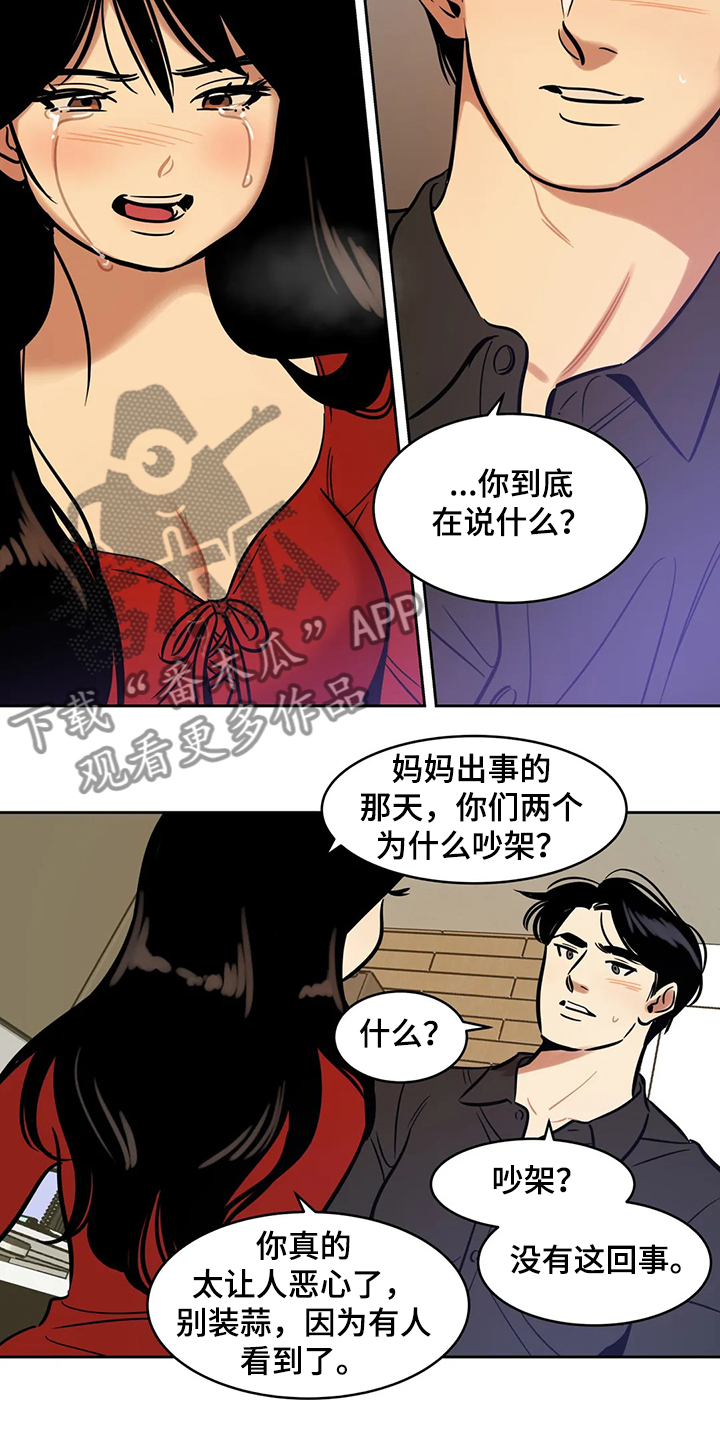 鸠占鹊巢漫画,第69章：【第二季】你觉得合理吗2图