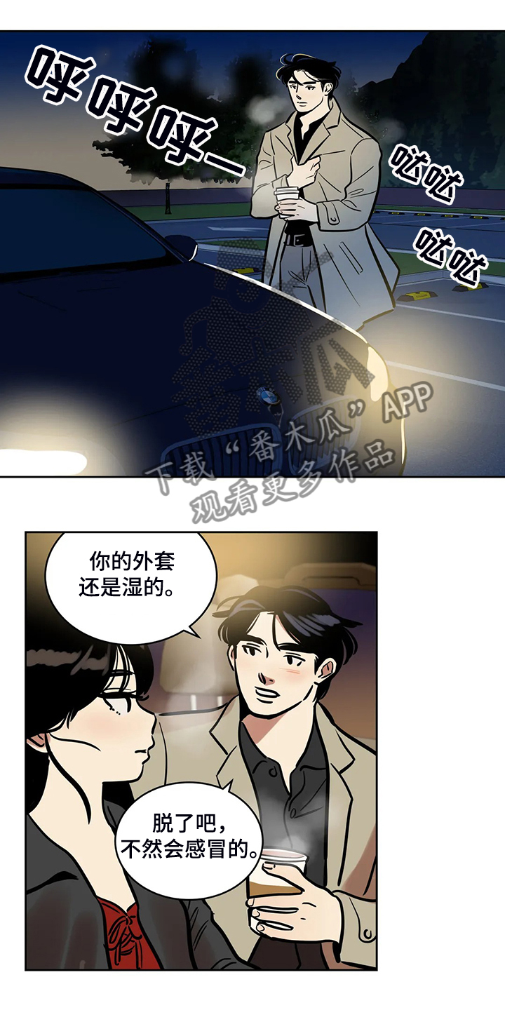 鸠占鹊巢漫画,第73章：【第二季】想去远方旅行2图