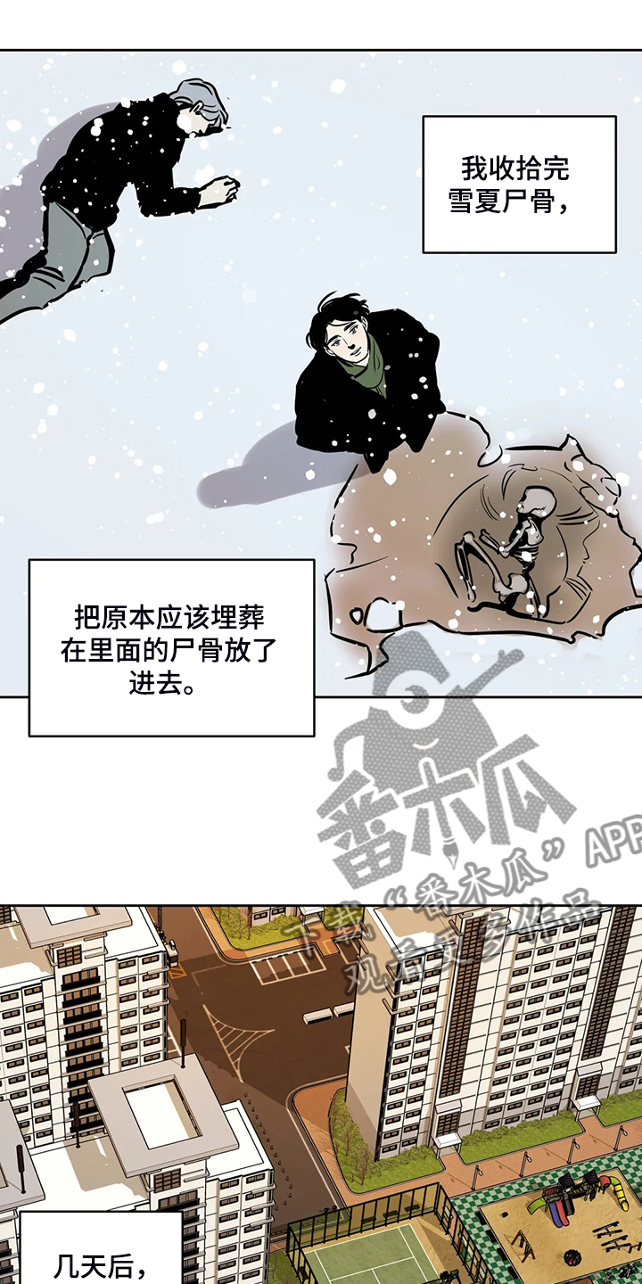 鸠占鹊巢漫画,第86章：【第二季】唯一的牵挂4图
